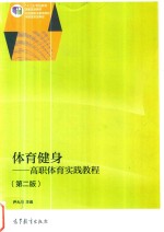体育健身