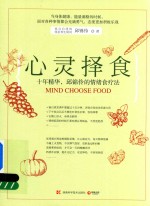 心灵择食