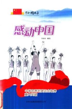 感动中国 中国在悉尼奥运会取得重大突破