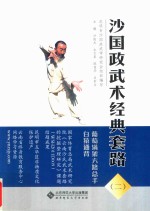 沙国政武术经典套路 2