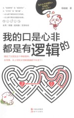 我的口是心非都是有逻辑的