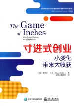 寸进式创业 小变化带来大收获