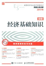 经济基础知识 初级