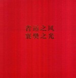省运之风 襄樊之光 湖北省第十二届运动会
