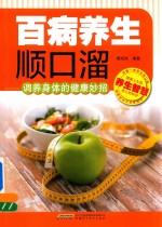 百病养生顺口溜 调养身体的健康妙招
