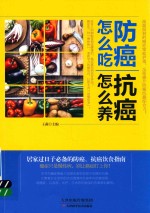 防癌怎么吃 抗癌怎么养