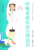 呼吸系统疾病合理用药