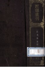 四部丛刊初编子部 87 法苑珠林 4 卷72-95