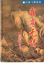霹雳无情 上