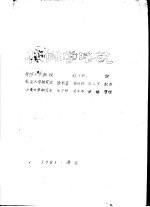 校?学略说