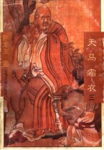 天马霜衣 3