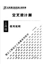 交叉梁计算 使用说明