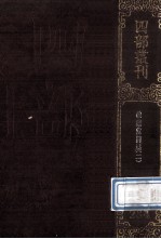 四部丛刊初编集部 284 敬业堂集 2 卷20-39