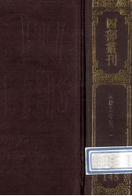 四部丛刊初编集部 145 宛陵先生集 1 卷1-29