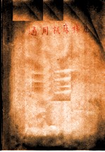 通用机床样片