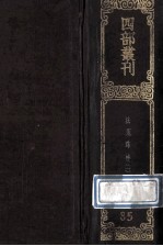 四部丛刊初编子部 85 法苑珠林 2 卷26-48
