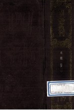 四部丛刊初编集部 187 攻魏集 2 卷31-61