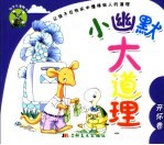 小幽默大道理 开怀卷