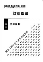 结构绘图 使用说明