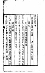 诚斋诗集 第1册
