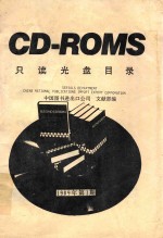 CD-ROMS只读光盘目录 1989年 第1期