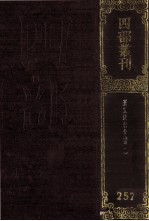 四部丛刊初编集部 257 王文成公全书 卷1-8