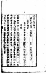 诚斋诗集 第4册
