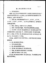 除二氧化碳器典型设计说明及综合数据表