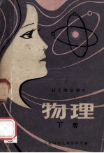 物理 下
