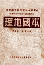 本国地理