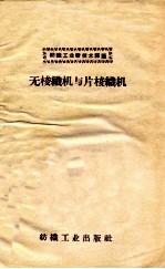 无梭织机与片梭织机