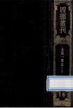 四部丛刊续编史部 18 嘉庆重修一统志 3 卷57-71