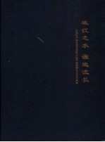 珠江之水 源远流长 中国水产科学研究院珠江水产研究所创立五十周年