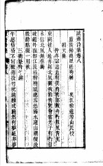 诚斋诗集 第3册