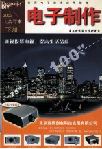 电子制作 2003年合订本 下