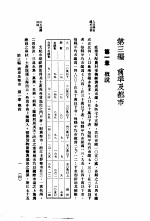 中国实业志-浙江省 第3编 商埠及都市