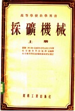 采矿机械 上
