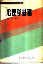 心理学基础
