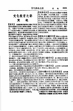 新名词辞典 文化教育之部