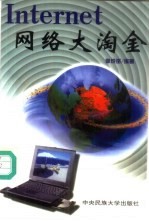 Internet网络大淘金