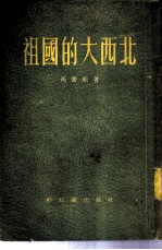 祖国的新城市 第三本