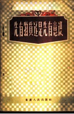 先有物质，还是先有意识