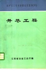 井巷工程