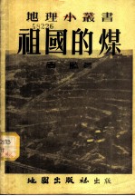祖国的煤
