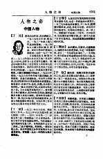 新名词辞典 人物之部