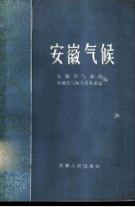 安徽气候