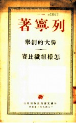 伟大的创举 怎样组织比赛