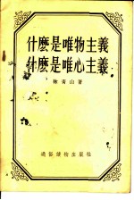 什么是唯物主义,什么是唯心主义