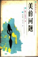 美的问题