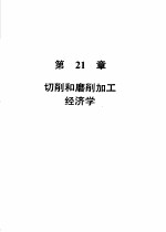 机械加工切削数据手册  第3版  第2卷